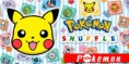 ¡Descarga la nueva versión de Pokémon Shuffle en la eShop de Nintendo! 